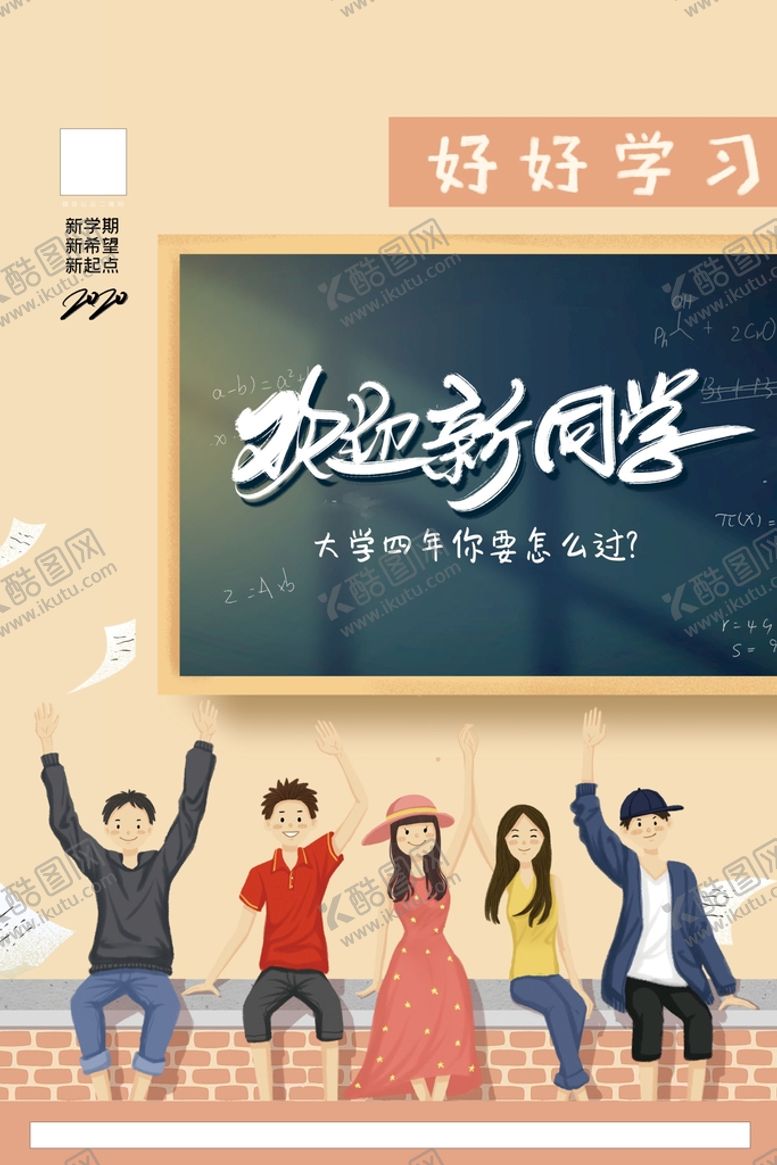 编号：65580111201622177229【酷图网】源文件下载-开学海报           