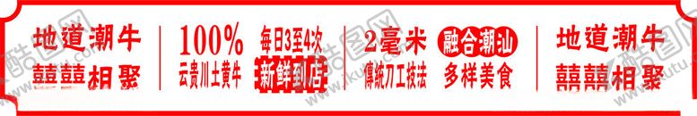 编号：67974302102235527908【酷图网】源文件下载-牛肉店