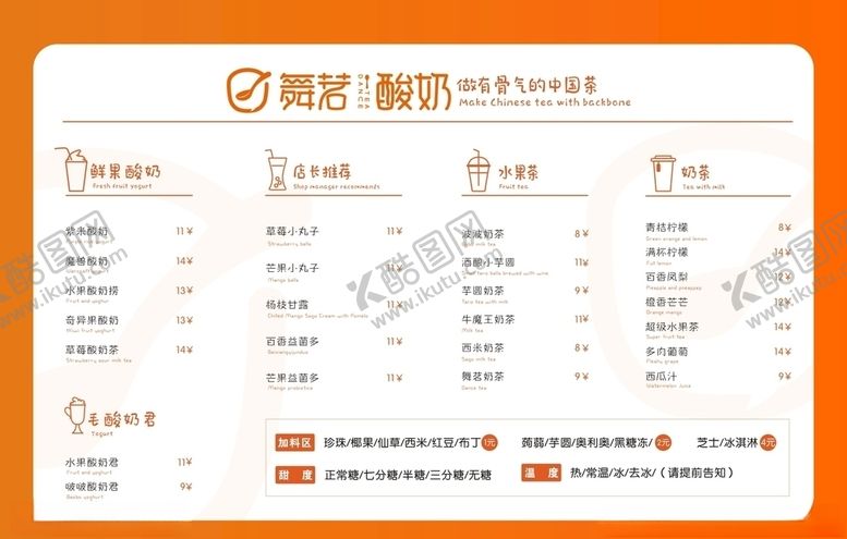 编号：12223009131011005726【酷图网】源文件下载-奶茶菜单