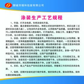 涂装生产工艺