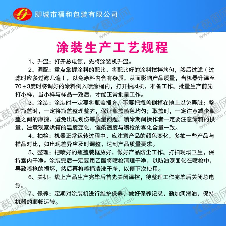编号：83531406270239458510【酷图网】源文件下载-涂装生产工艺