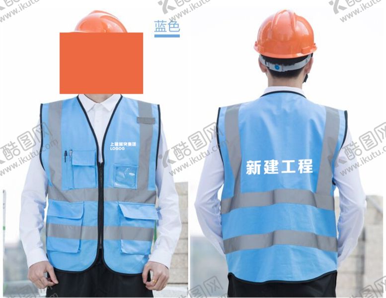 编号：36582109251839043670【酷图网】源文件下载-反光马甲效果图