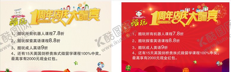 编号：36110007032246449348【酷图网】源文件下载-酷玩机器人开业海报