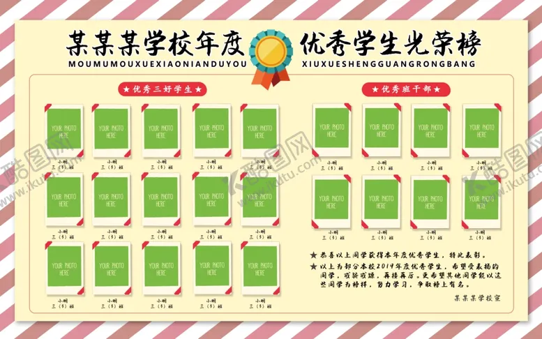 编号：83004412071416568402【酷图网】源文件下载-优秀学生展板
