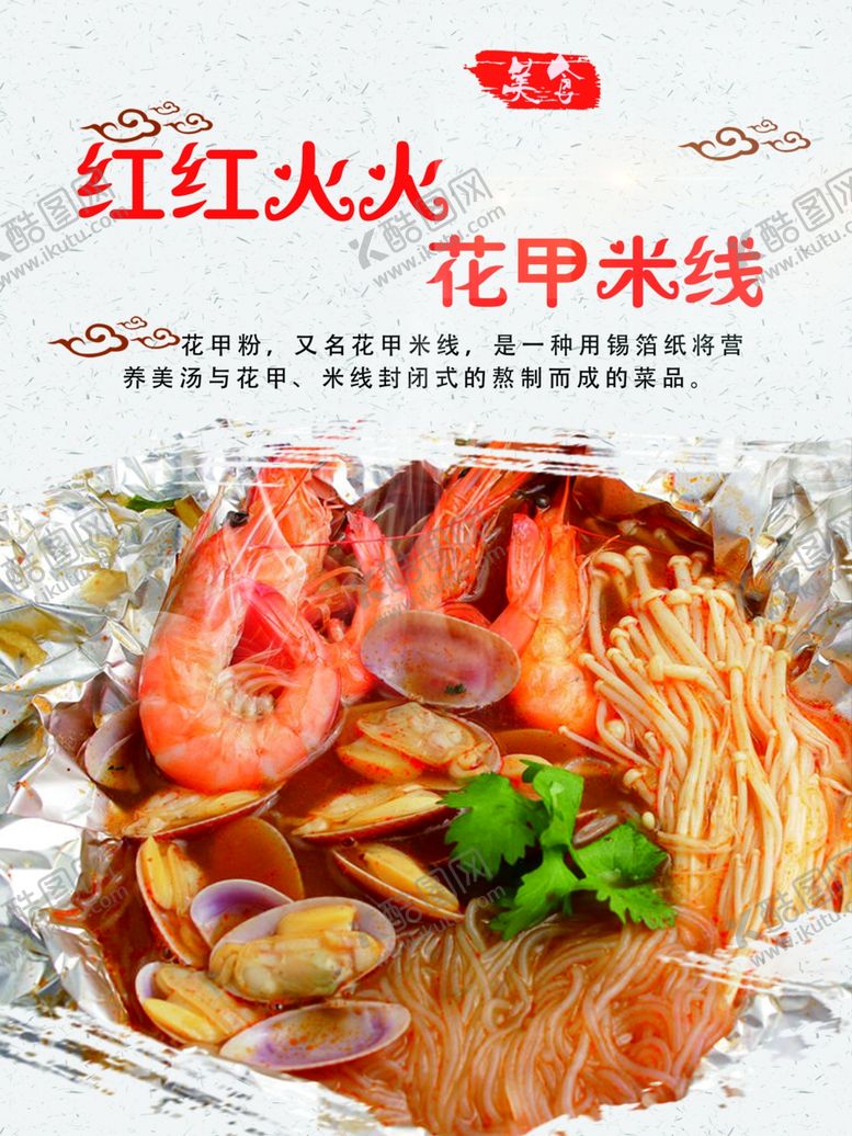 编号：79356305050302087693【酷图网】源文件下载-花甲米线