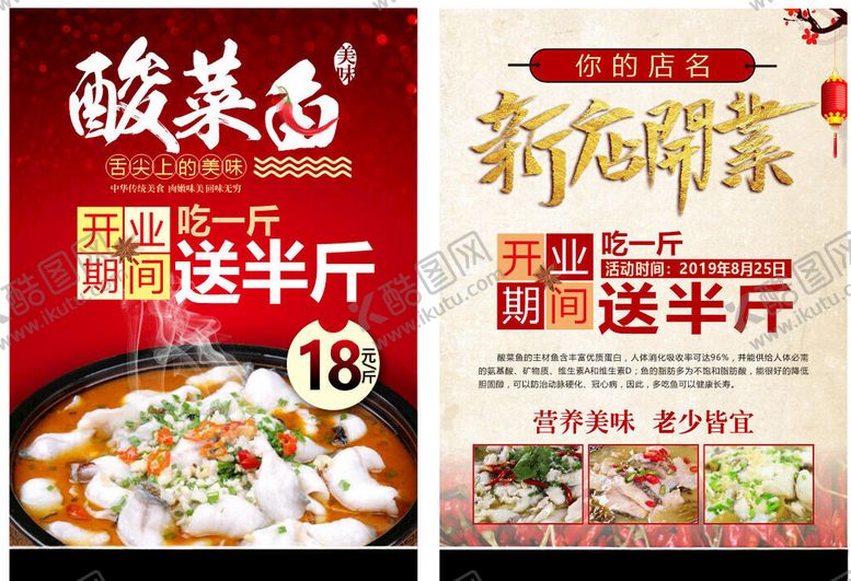 编号：58180511020806065477【酷图网】源文件下载-酸菜鱼