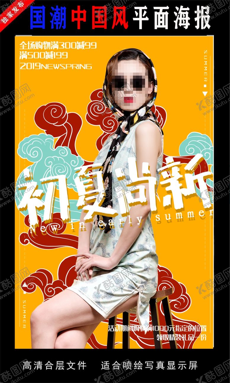 编号：55191909261923069531【酷图网】源文件下载-国潮风范国潮归来国潮当道