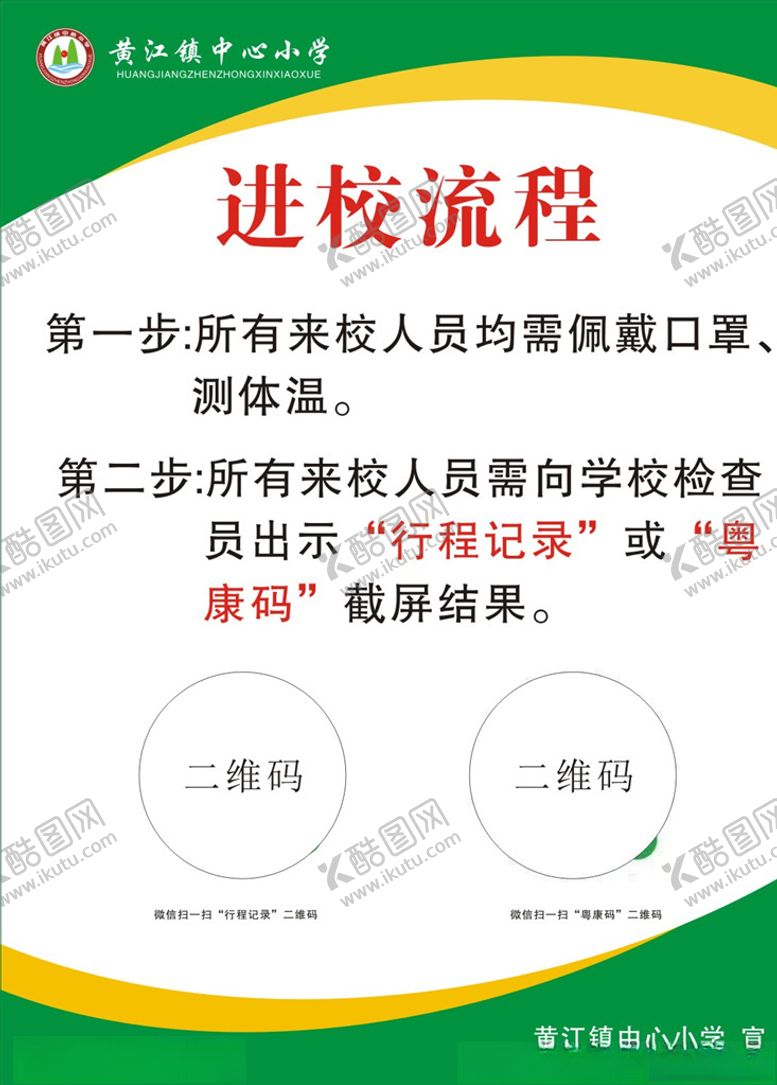 编号：50834105050513441654【酷图网】源文件下载-进校流程