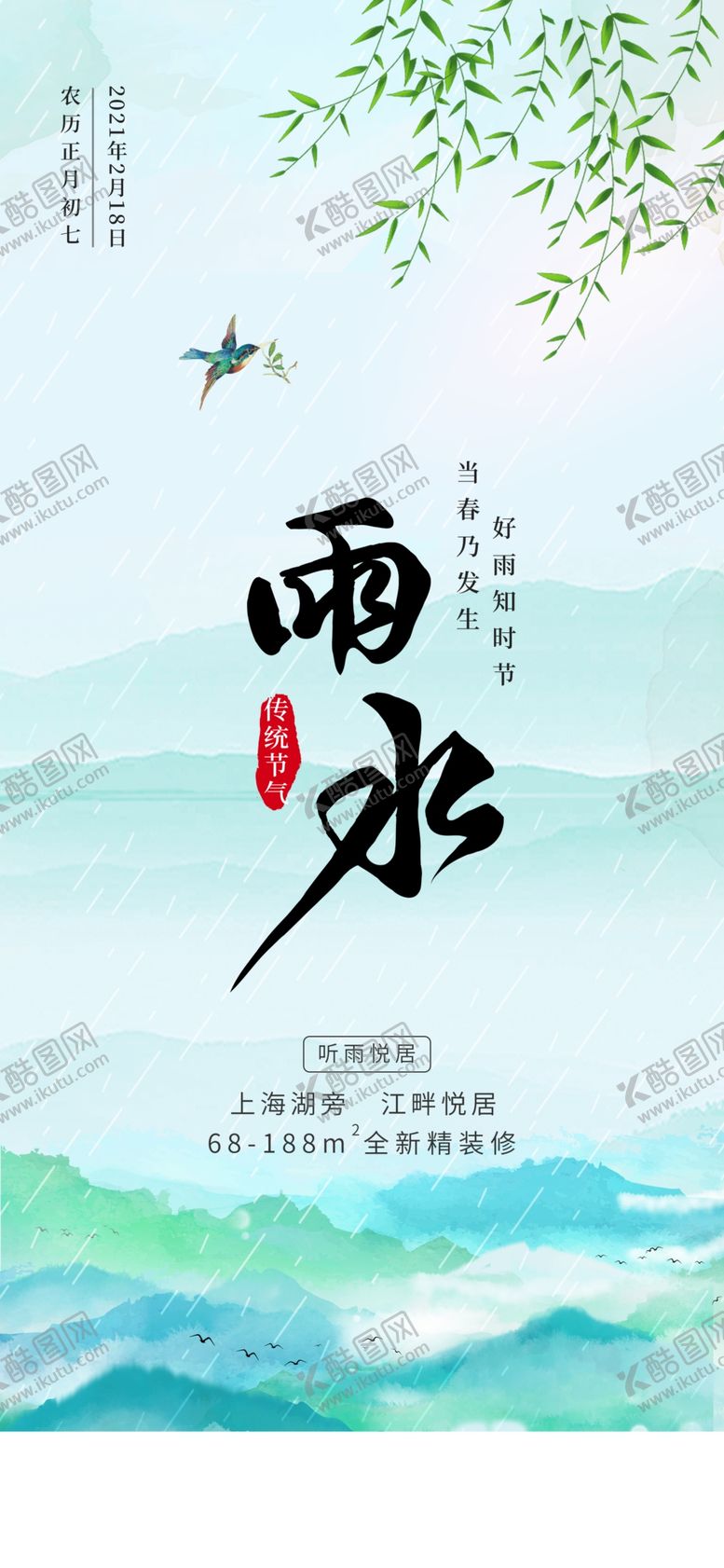 编号：29979603011052537678【酷图网】源文件下载-雨水
