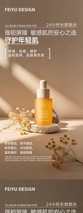 日式极简护肤品产品海报