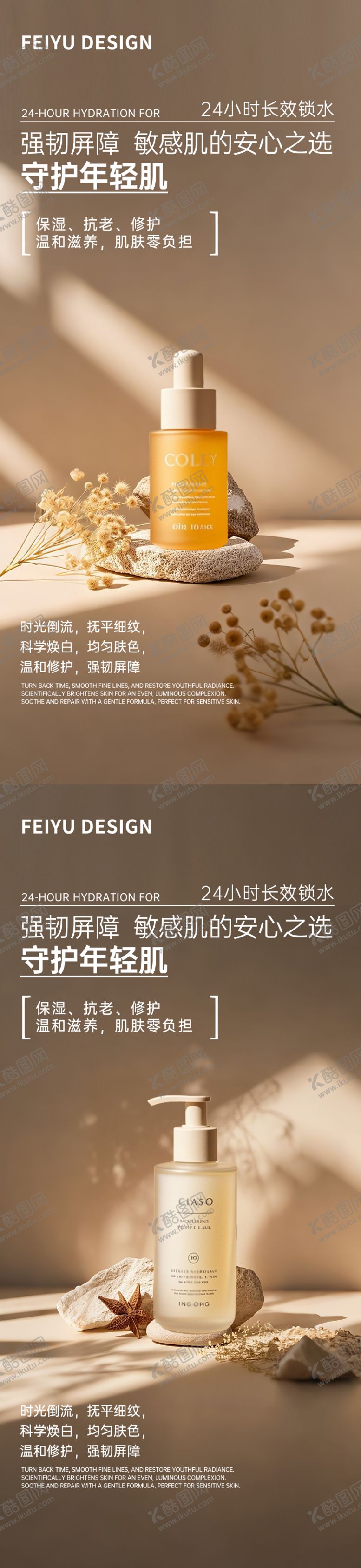 编号：78487111151846374519【酷图网】源文件下载-日式极简护肤品产品海报