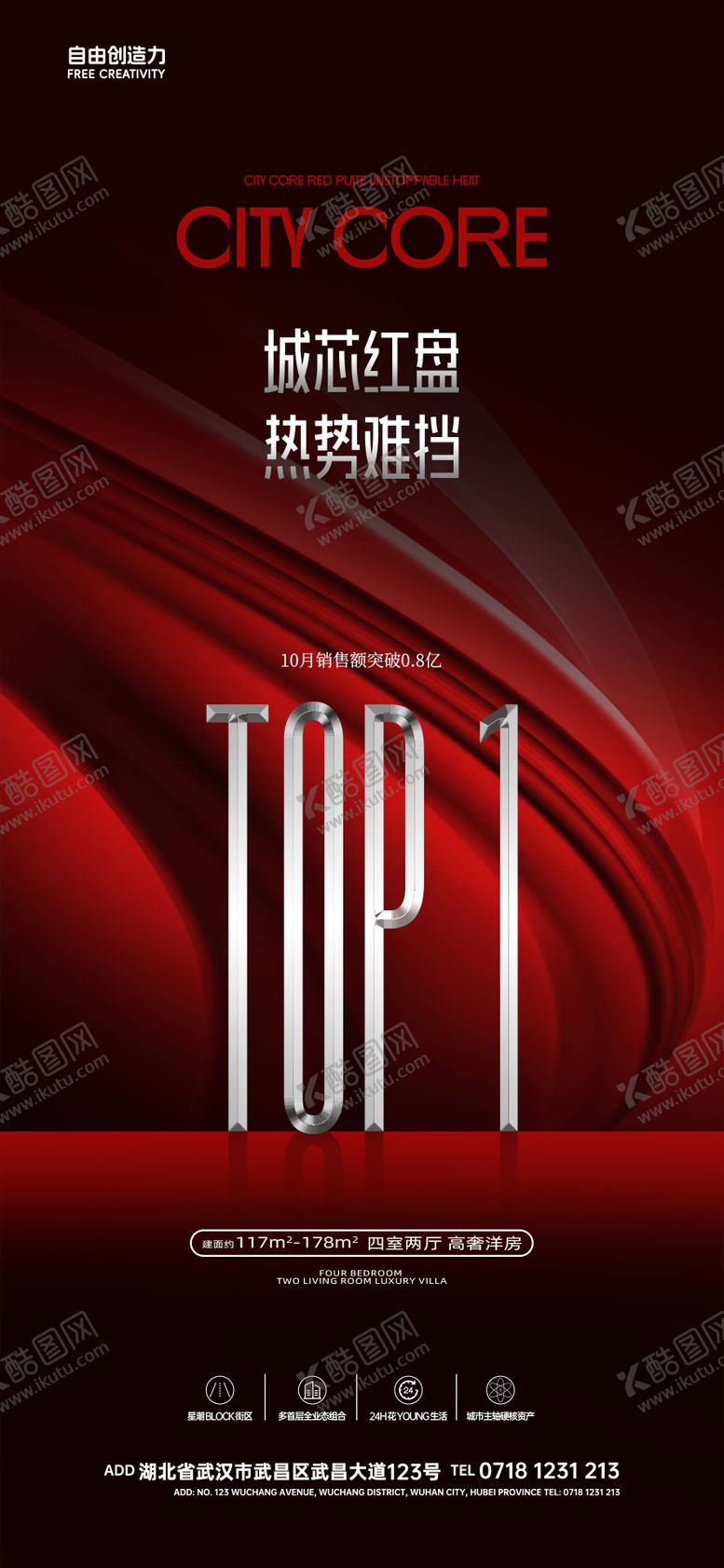 编号：34246109140412026931【酷图网】源文件下载-地产热销人气数据海报