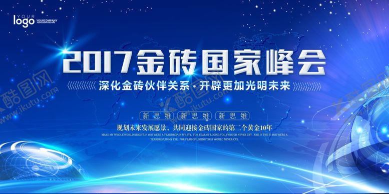 编号：96972509222232344134【酷图网】源文件下载-峰会海报