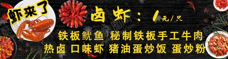 编号：26047802161126103409【酷图网】源文件下载-小龙虾