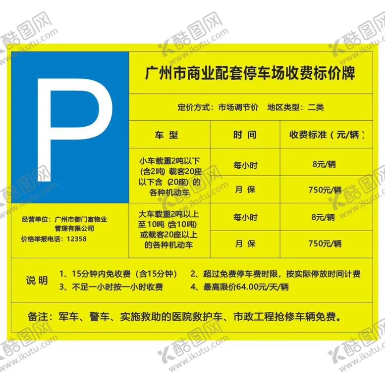 编号：19193611030320235159【酷图网】源文件下载-停车牌
