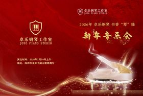 新年音乐会节目单