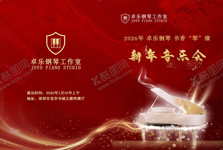 编号：32387104061735524756【酷图网】源文件下载-新年音乐会节目单