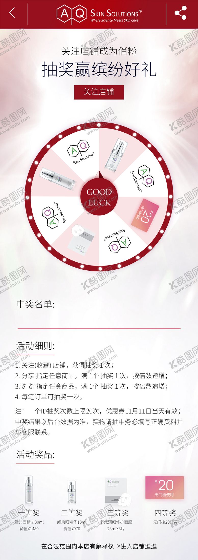 编号：21074309242009141627【酷图网】源文件下载-美妆店铺转盘抽奖促销活动页面