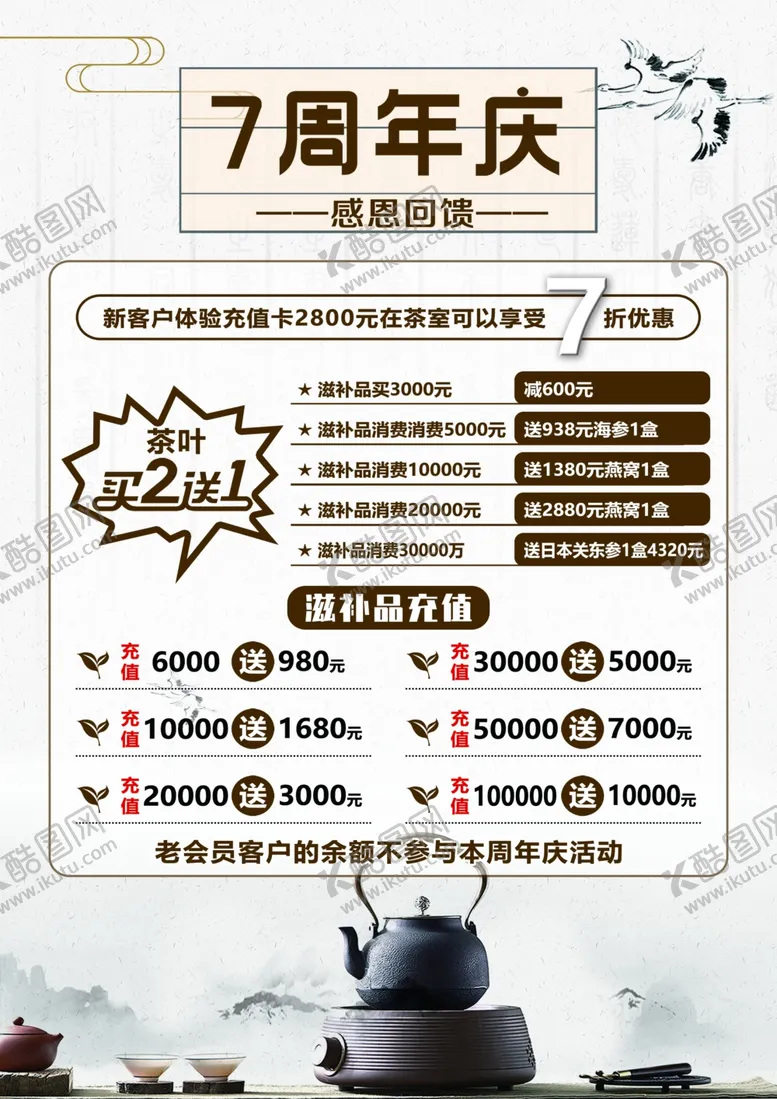 编号：34882902070119142638【酷图网】源文件下载-茶室店庆