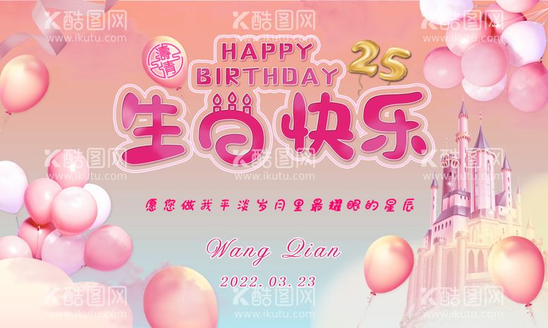 编号：82174609260532540618【酷图网】源文件下载-生日快乐海报