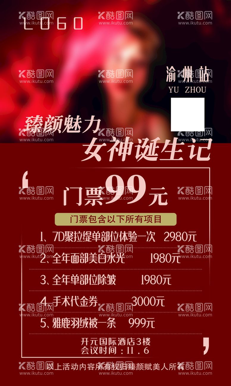 编号：60347210061250225280【酷图网】源文件下载-女神诞生记