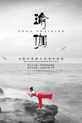瑜伽运动养生活动宣传海报素材
