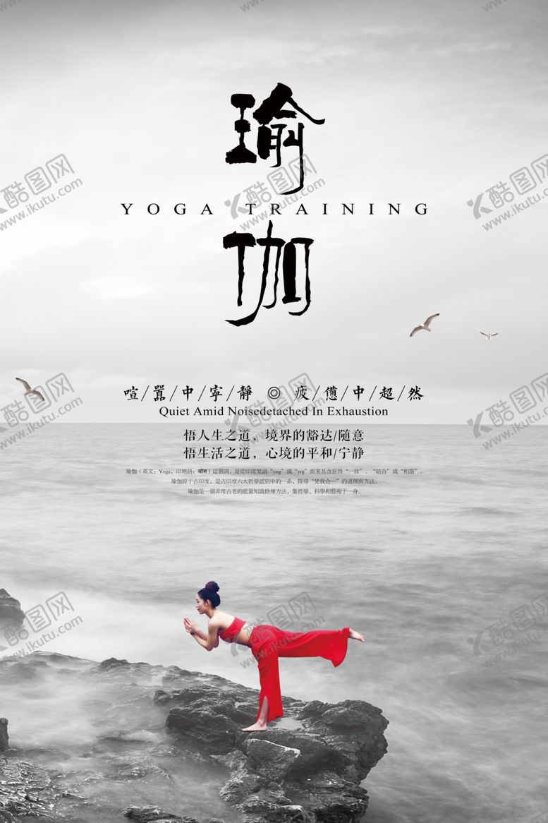 编号：41998309292143063869【酷图网】源文件下载-瑜伽养生运动海报