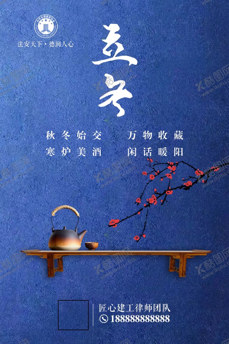 编号：36220505141923306514【酷图网】源文件下载-二十四节气立冬