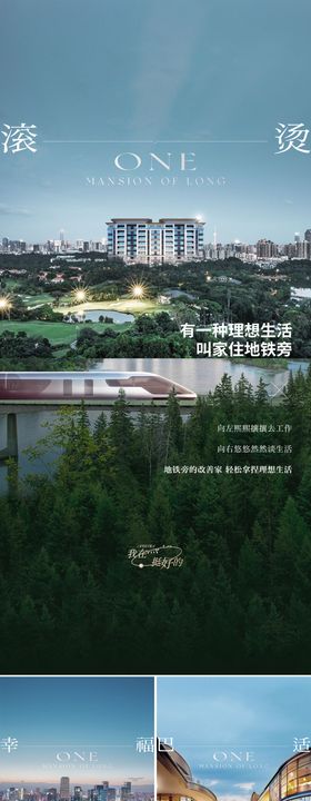 地产改善高定四代住宅入市系列海报