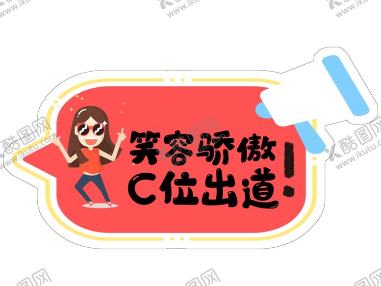 编号：41563110171609035957【酷图网】源文件下载-手举牌