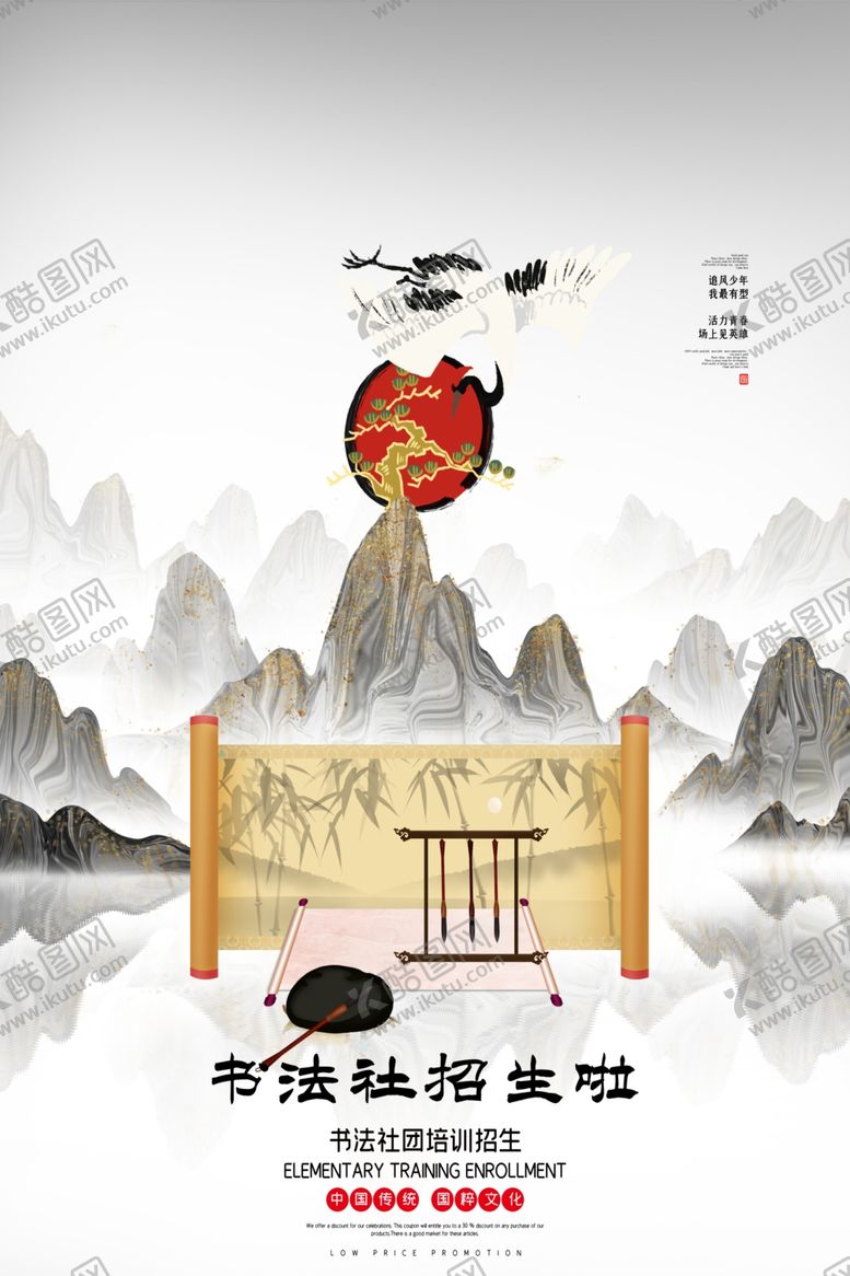 编号：26770709192347221394【酷图网】源文件下载-书法协会