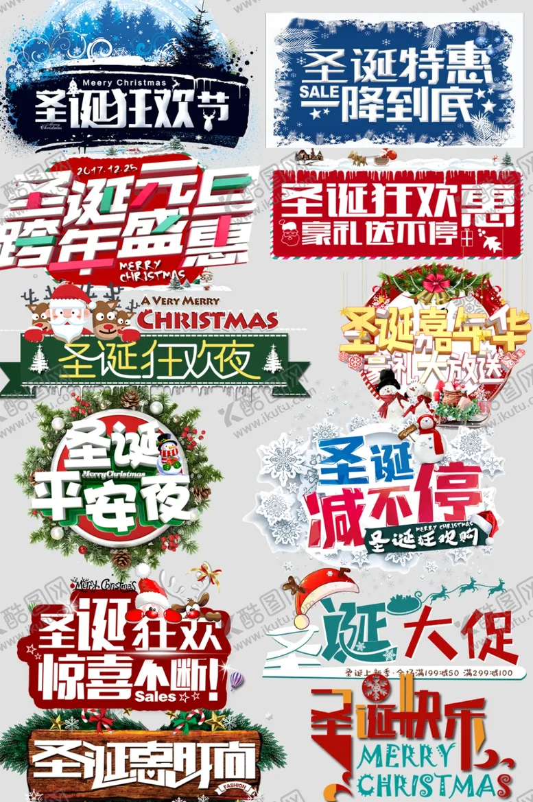 编号：92968009270044057158【酷图网】源文件下载-圣诞