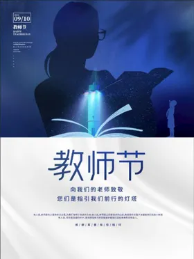 教师节海报吊牌模版易拉宝