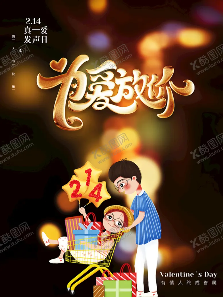 编号：30789409171258220745【酷图网】源文件下载-为爱放价