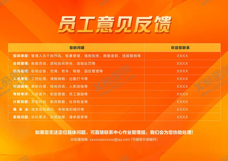编号：15876702101003481870【酷图网】源文件下载-意见箱海报