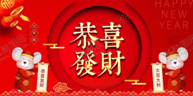 编号：34799710030114189161【酷图网】源文件下载-2020恭喜发财春节海报设计