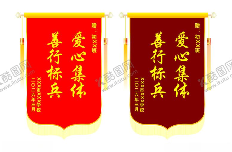 编号：58007904151317424037【酷图网】源文件下载-关爱标兵锦旗展示