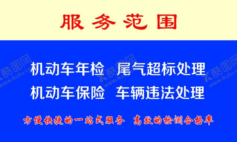 编号：45662201300310361271【酷图网】源文件下载-检车名片