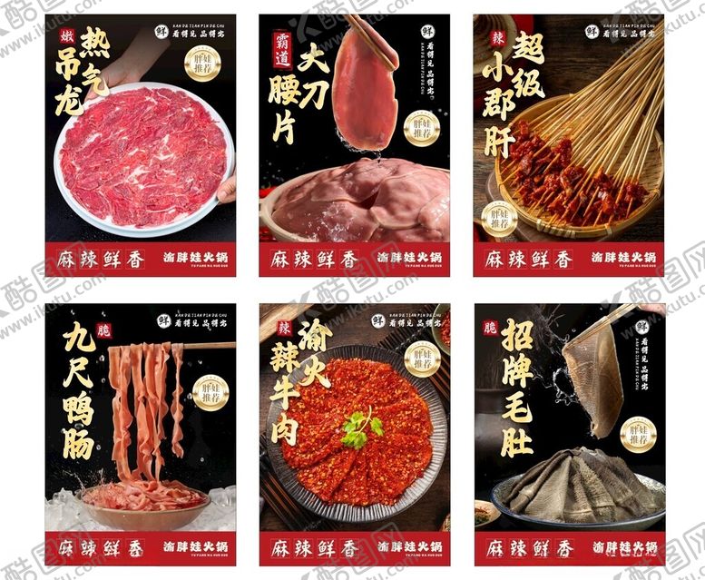 编号：90400804131513006021【酷图网】源文件下载-火锅食材