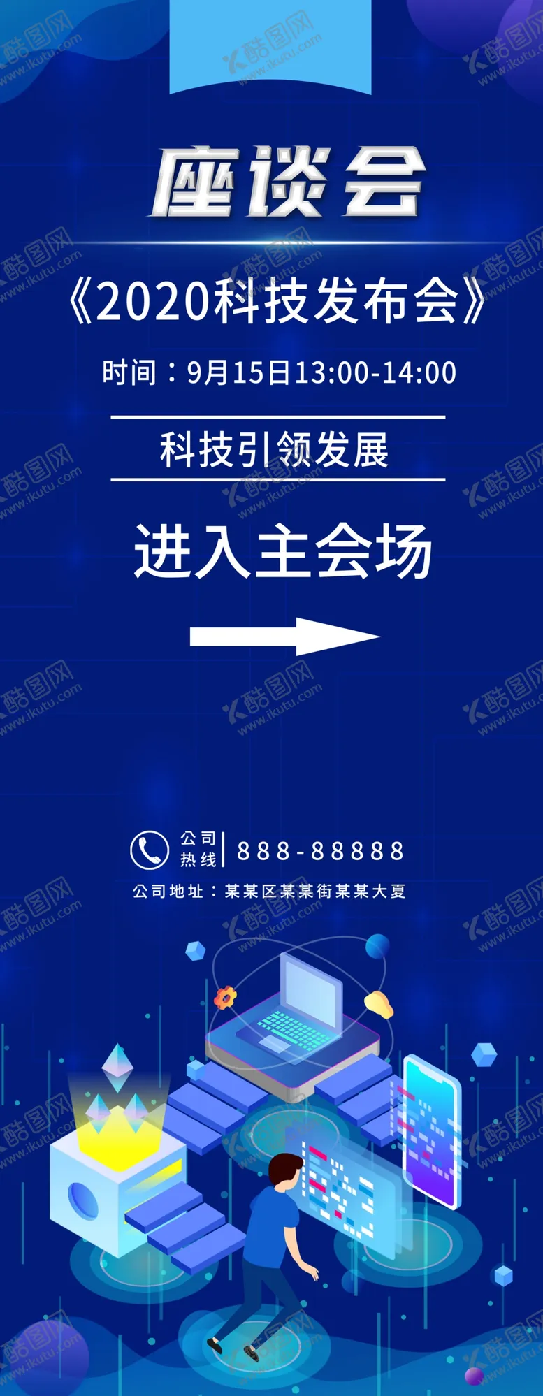 编号：39989405042344009579【酷图网】源文件下载-座谈会
