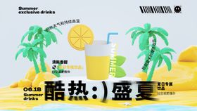 夏日冰饮奶茶新品海报
