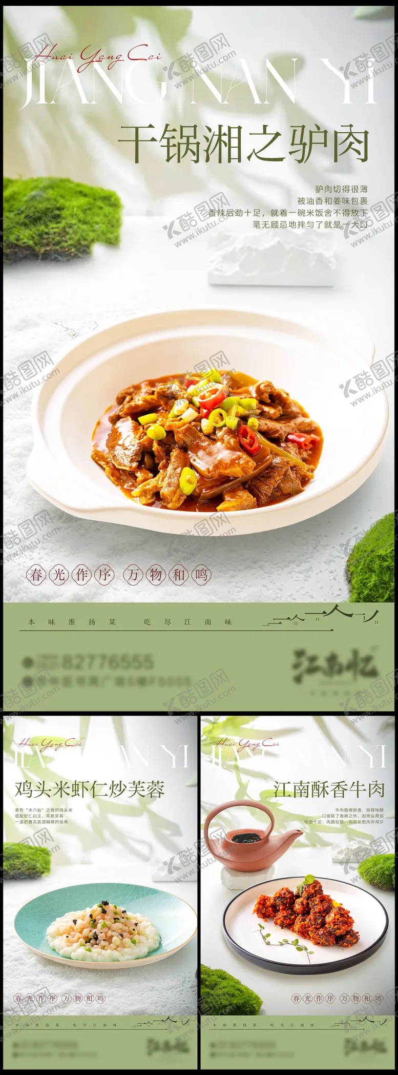 编号：86582103011200181171【酷图网】源文件下载-餐饮新菜品海报春季上新