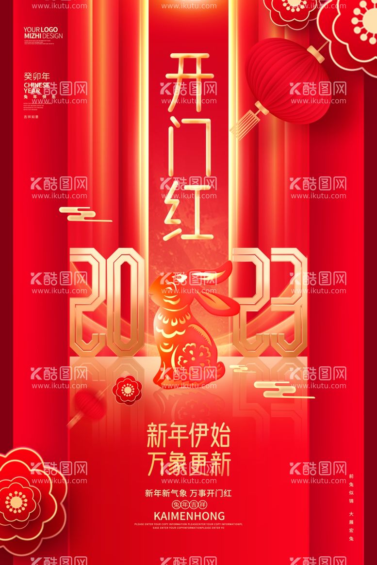 编号：44284512242251143156【酷图网】源文件下载-新年开门大吉