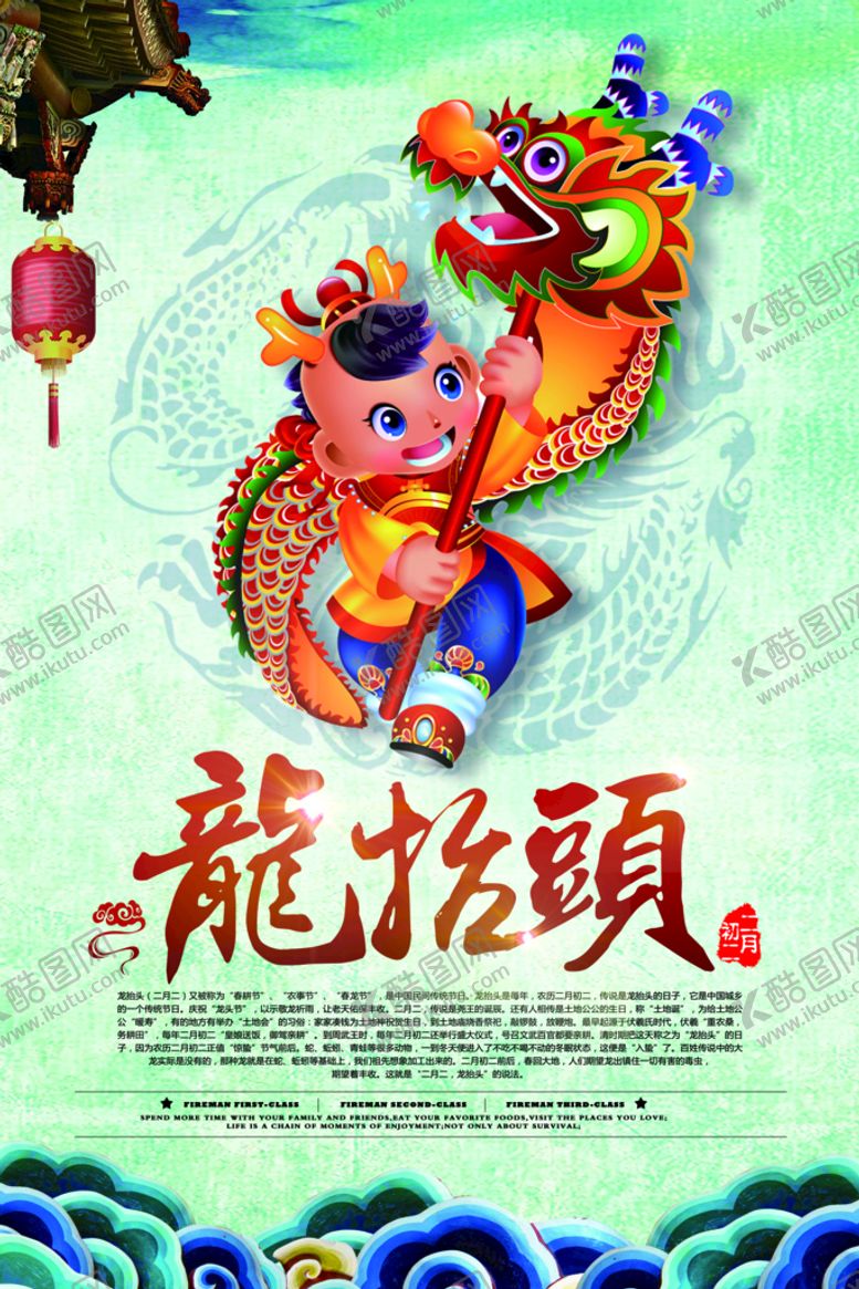 编号：70182909180647451349【酷图网】源文件下载-龙抬头海报