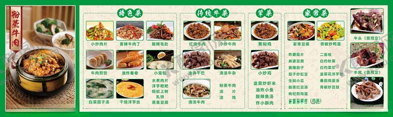 编号：45564705012030548955【酷图网】源文件下载-粉蒸牛肉价格表