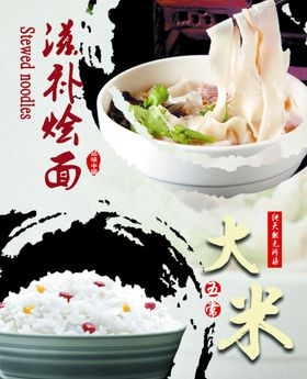 美食烩面米饭宣传单