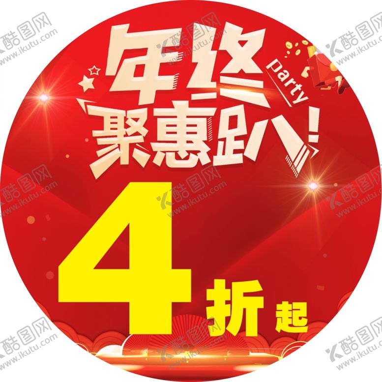 编号：90850102191050237749【酷图网】源文件下载-年终钜惠