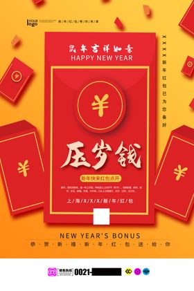 创意插画中国风新春压岁钱三件套