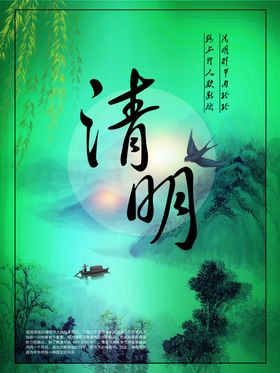 清明节