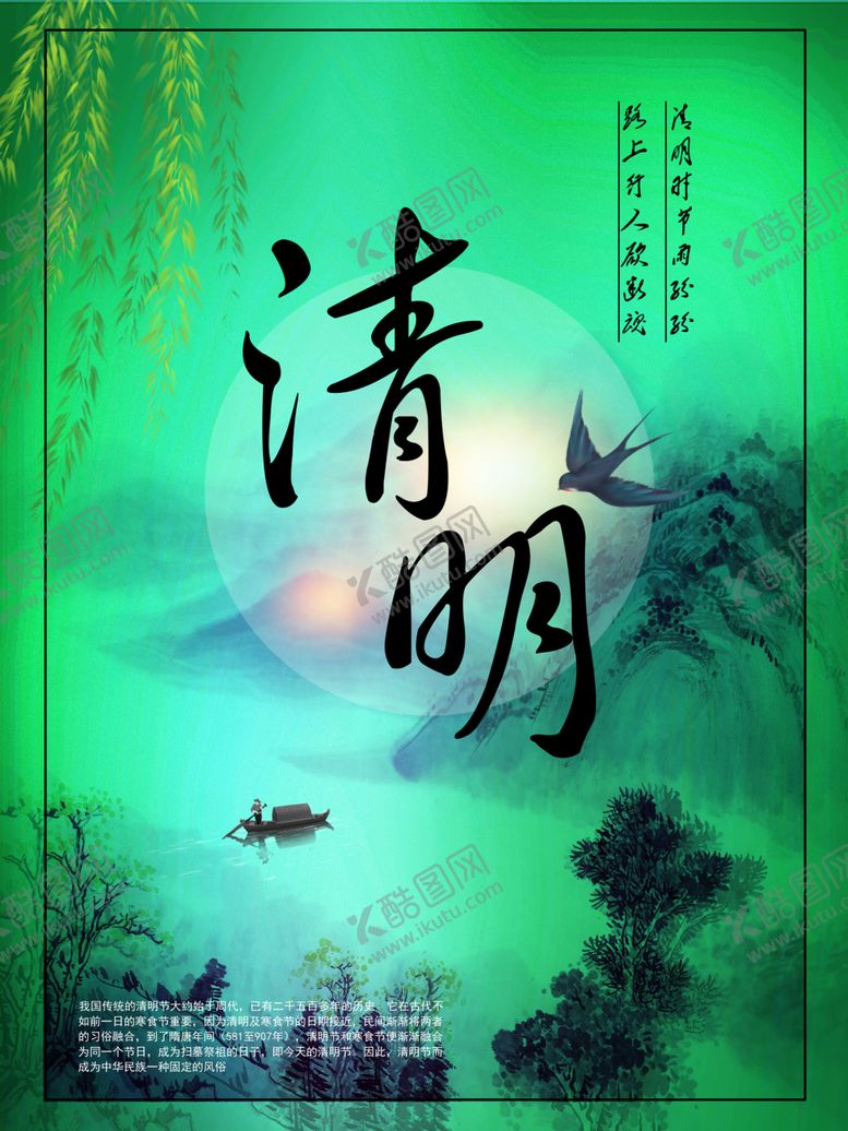 编号：57248809111435158661【酷图网】源文件下载-清明节